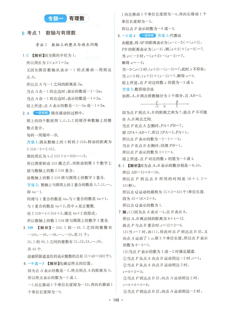 《一本初中数学压轴题(7年级)答案_初中全科目同步习题+精品试卷（7-9年级）_25秋初中数学《同步习题+精品试卷》_初中数学人教版试卷_初中数学人教版7-9年级上册_《初中数学压轴题》》第2页预览