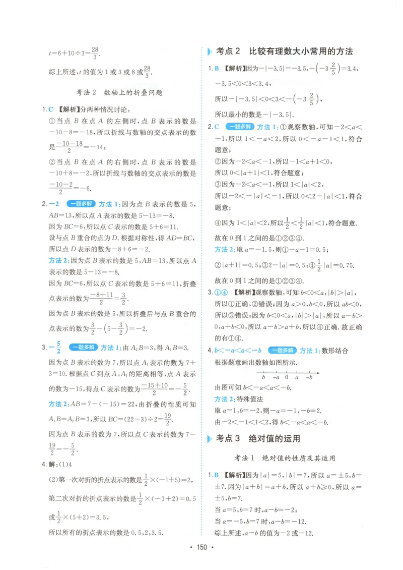 《一本初中数学压轴题(7年级)答案_初中全科目同步习题+精品试卷（7-9年级）_25秋初中数学《同步习题+精品试卷》_初中数学人教版试卷_初中数学人教版7-9年级上册_《初中数学压轴题》》第3页预览