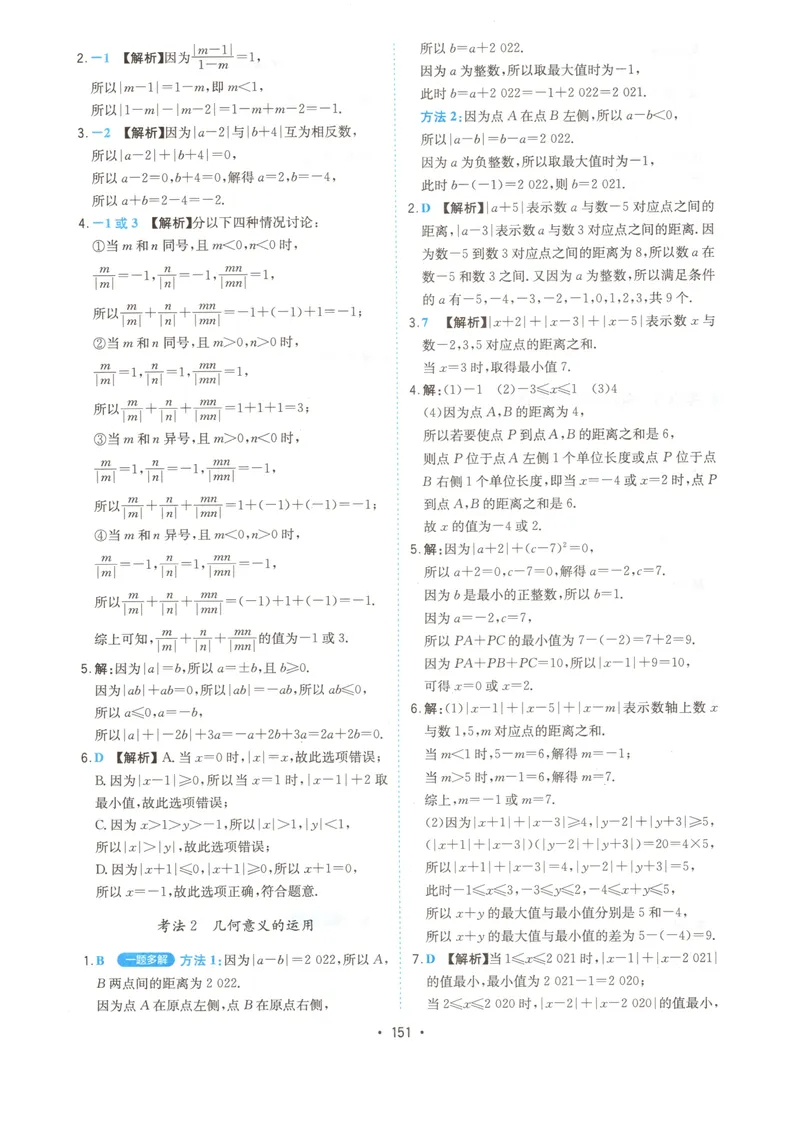 《一本初中数学压轴题(7年级)答案_初中全科目同步习题+精品试卷（7-9年级）_25秋初中数学《同步习题+精品试卷》_初中数学人教版试卷_初中数学人教版7-9年级上册_《初中数学压轴题》》第4页预览