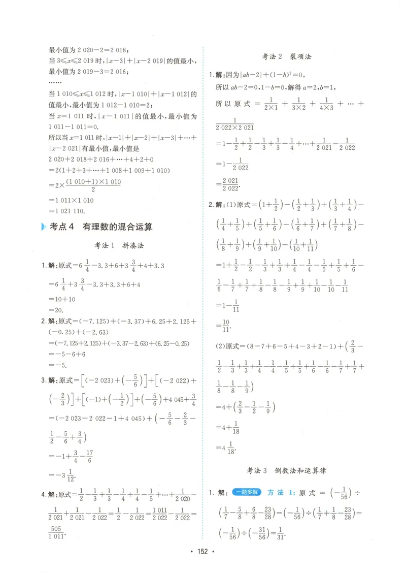 《一本初中数学压轴题(7年级)答案_初中全科目同步习题+精品试卷（7-9年级）_25秋初中数学《同步习题+精品试卷》_初中数学人教版试卷_初中数学人教版7-9年级上册_《初中数学压轴题》》第5页预览