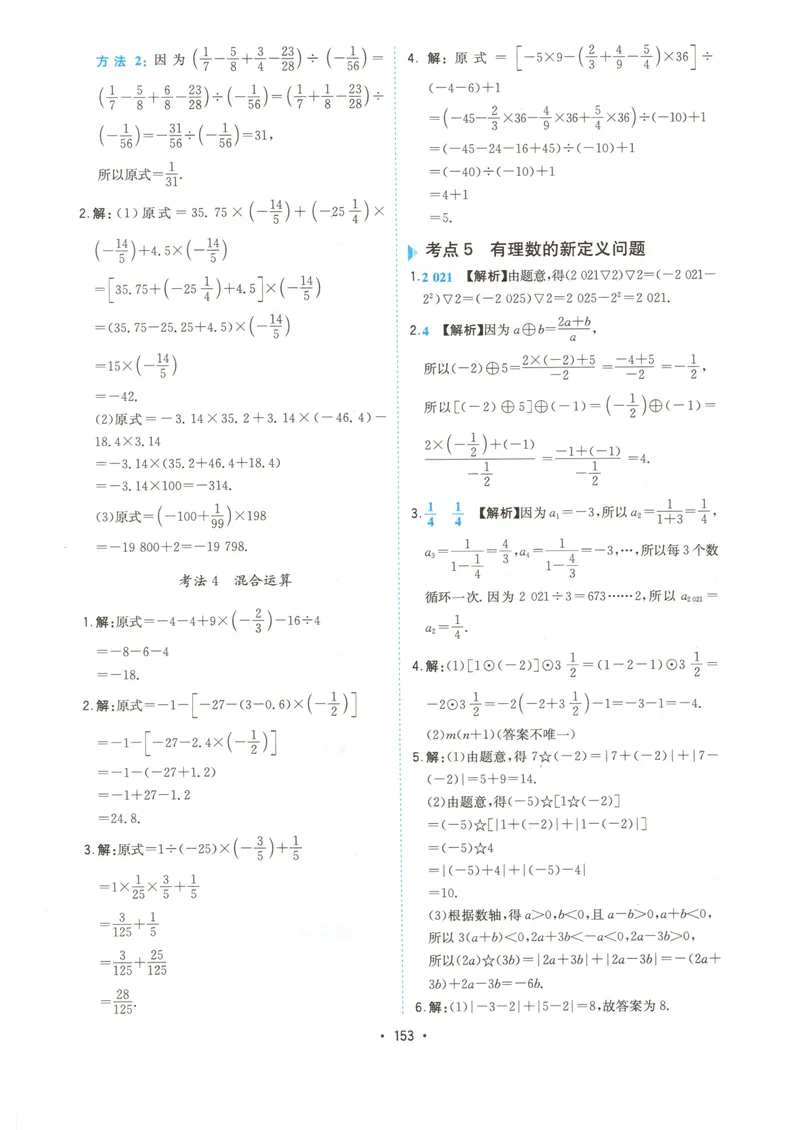 《一本初中数学压轴题(7年级)答案_初中全科目同步习题+精品试卷（7-9年级）_25秋初中数学《同步习题+精品试卷》_初中数学人教版试卷_初中数学人教版7-9年级上册_《初中数学压轴题》》第6页预览