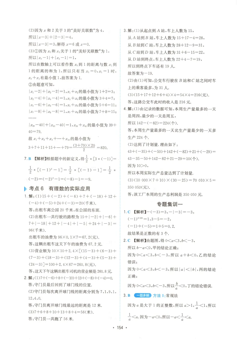 《一本初中数学压轴题(7年级)答案_初中全科目同步习题+精品试卷（7-9年级）_25秋初中数学《同步习题+精品试卷》_初中数学人教版试卷_初中数学人教版7-9年级上册_《初中数学压轴题》》第7页预览