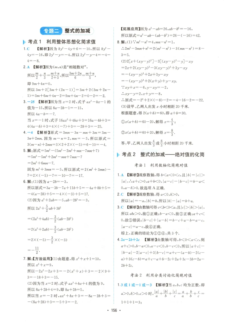 《一本初中数学压轴题(7年级)答案_初中全科目同步习题+精品试卷（7-9年级）_25秋初中数学《同步习题+精品试卷》_初中数学人教版试卷_初中数学人教版7-9年级上册_《初中数学压轴题》》第9页预览