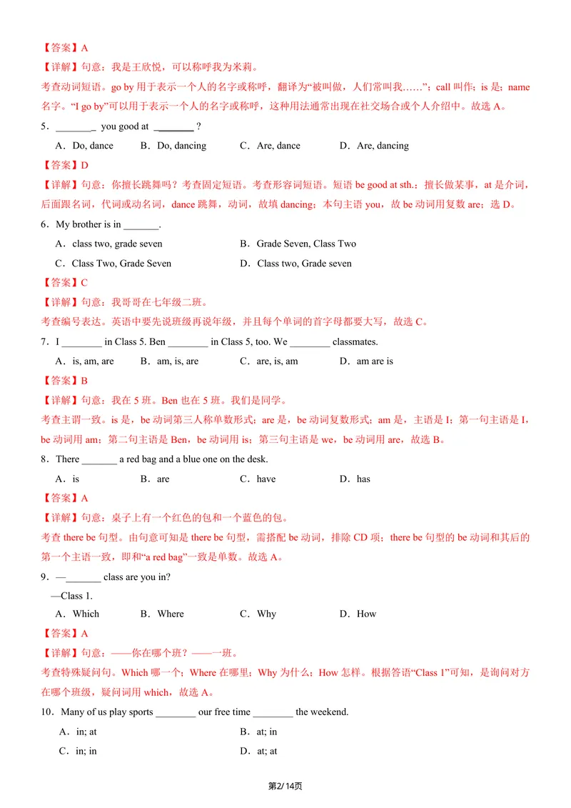 《七年级上英语第一次月考卷（译林版2024，七上Units1~2）（全解全析）_初中全科目《第一次月考试卷》7-9年级上册_2026版初中《第一次月考》7年级上册（八科全套）（人教、北师等多版本）》第2页预览