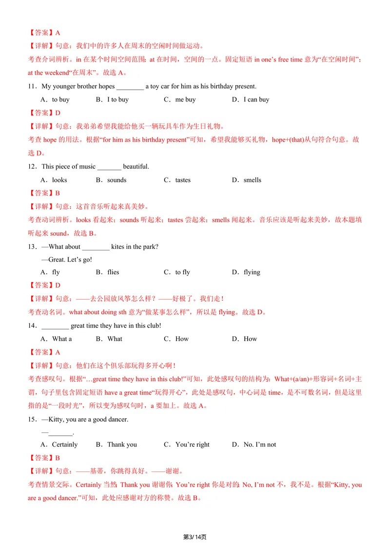 《七年级上英语第一次月考卷（译林版2024，七上Units1~2）（全解全析）_初中全科目《第一次月考试卷》7-9年级上册_2026版初中《第一次月考》7年级上册（八科全套）（人教、北师等多版本）》第3页预览
