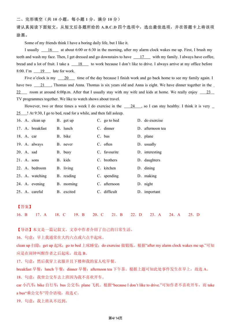 《七年级上英语第一次月考卷（译林版2024，七上Units1~2）（全解全析）_初中全科目《第一次月考试卷》7-9年级上册_2026版初中《第一次月考》7年级上册（八科全套）（人教、北师等多版本）》第4页预览
