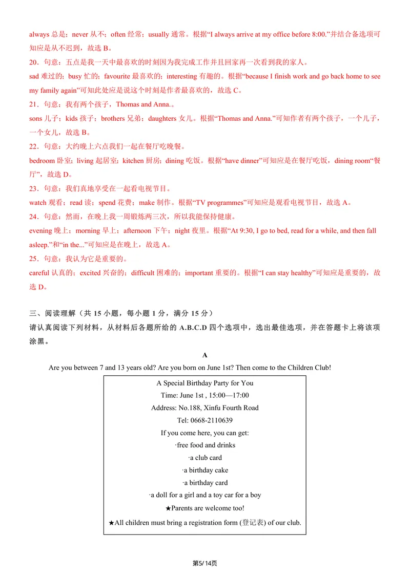 《七年级上英语第一次月考卷（译林版2024，七上Units1~2）（全解全析）_初中全科目《第一次月考试卷》7-9年级上册_2026版初中《第一次月考》7年级上册（八科全套）（人教、北师等多版本）》第5页预览