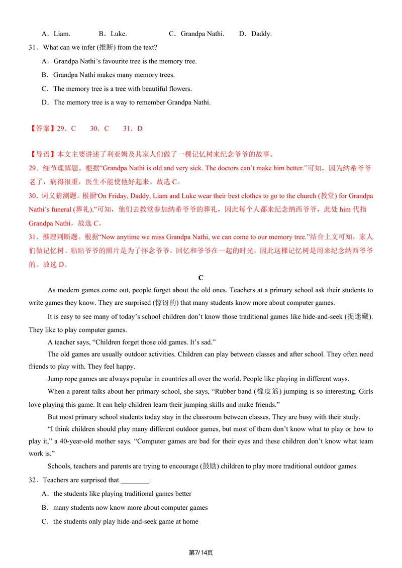 《七年级上英语第一次月考卷（译林版2024，七上Units1~2）（全解全析）_初中全科目《第一次月考试卷》7-9年级上册_2026版初中《第一次月考》7年级上册（八科全套）（人教、北师等多版本）》第7页预览