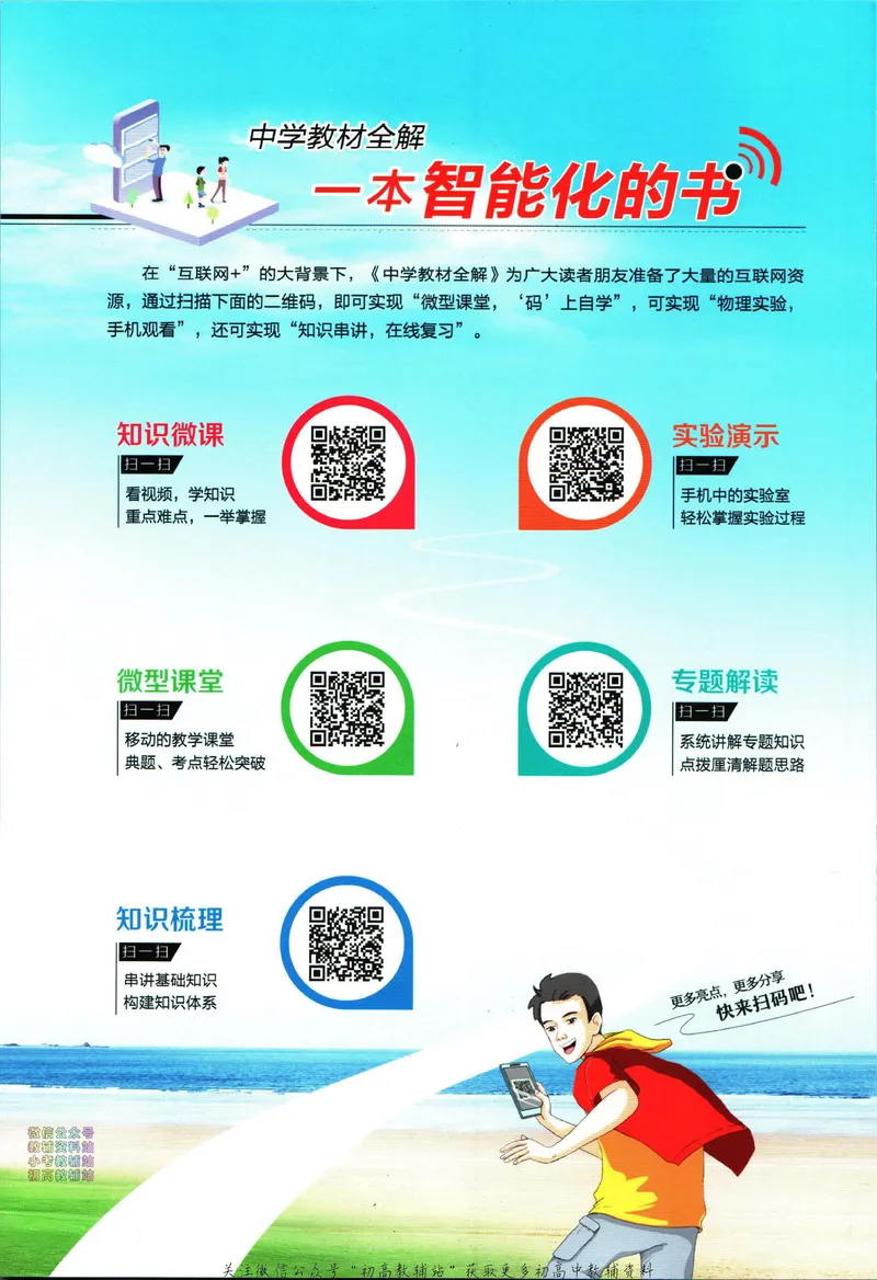 《中学教材全解九年级上册物理沪科版_初中《教材全解》7-9年级上下册_初中物理《中学教材全解》8-9年级上下册》第2页预览