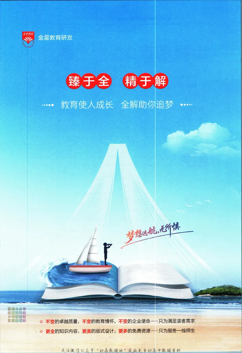 《中学教材全解九年级上册物理沪科版_初中《教材全解》7-9年级上下册_初中物理《中学教材全解》8-9年级上下册》第3页预览