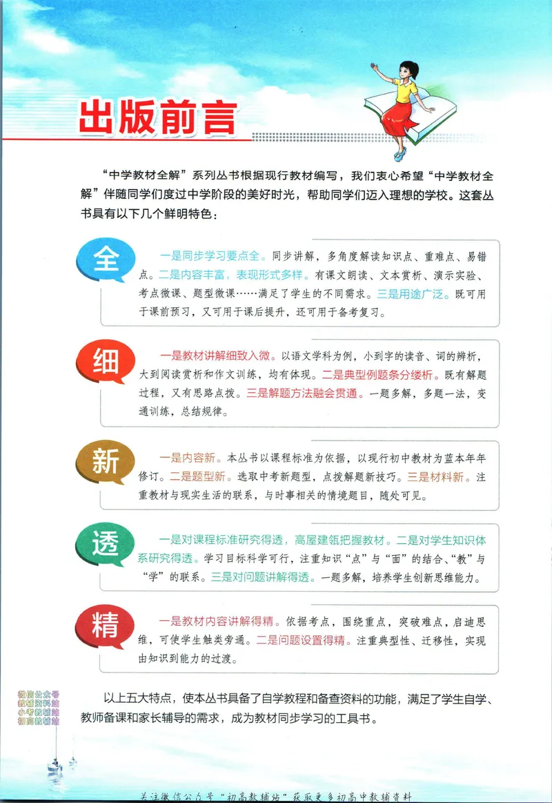 《中学教材全解九年级上册物理沪科版_初中《教材全解》7-9年级上下册_初中物理《中学教材全解》8-9年级上下册》第4页预览