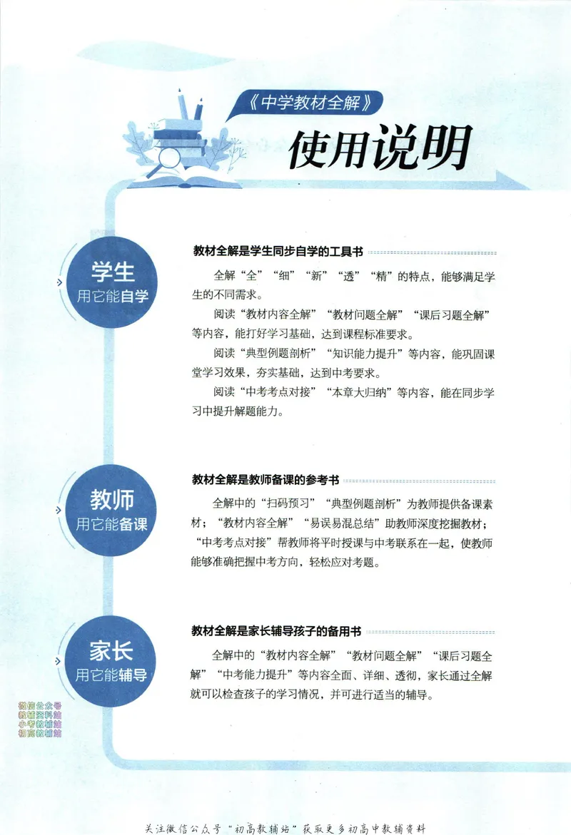 《中学教材全解九年级上册物理沪科版_初中《教材全解》7-9年级上下册_初中物理《中学教材全解》8-9年级上下册》第6页预览