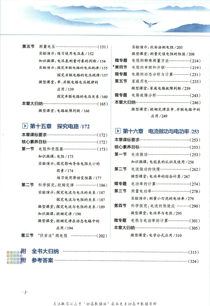 《中学教材全解九年级上册物理沪科版_初中《教材全解》7-9年级上下册_初中物理《中学教材全解》8-9年级上下册》第8页预览