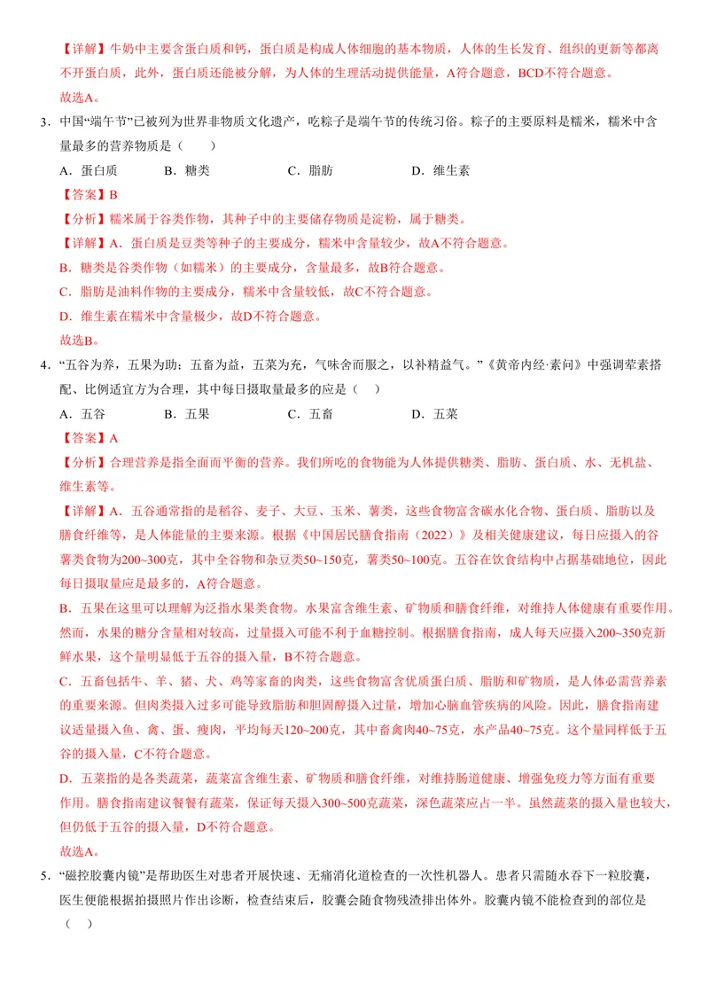 《（苏科版）八年级生物上学期第一次月考（全解全析）_初中全科目《第一次月考试卷》7-9年级上册_2026版初中《第一次月考》8年级上册（七科全套）（人教、北师等多版本）_8年级生物上_796》第2页预览