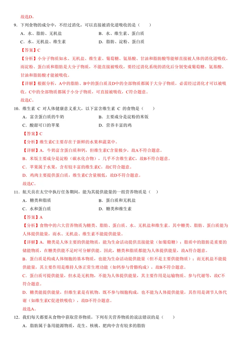《（苏科版）八年级生物上学期第一次月考（全解全析）_初中全科目《第一次月考试卷》7-9年级上册_2026版初中《第一次月考》8年级上册（七科全套）（人教、北师等多版本）_8年级生物上_796》第5页预览