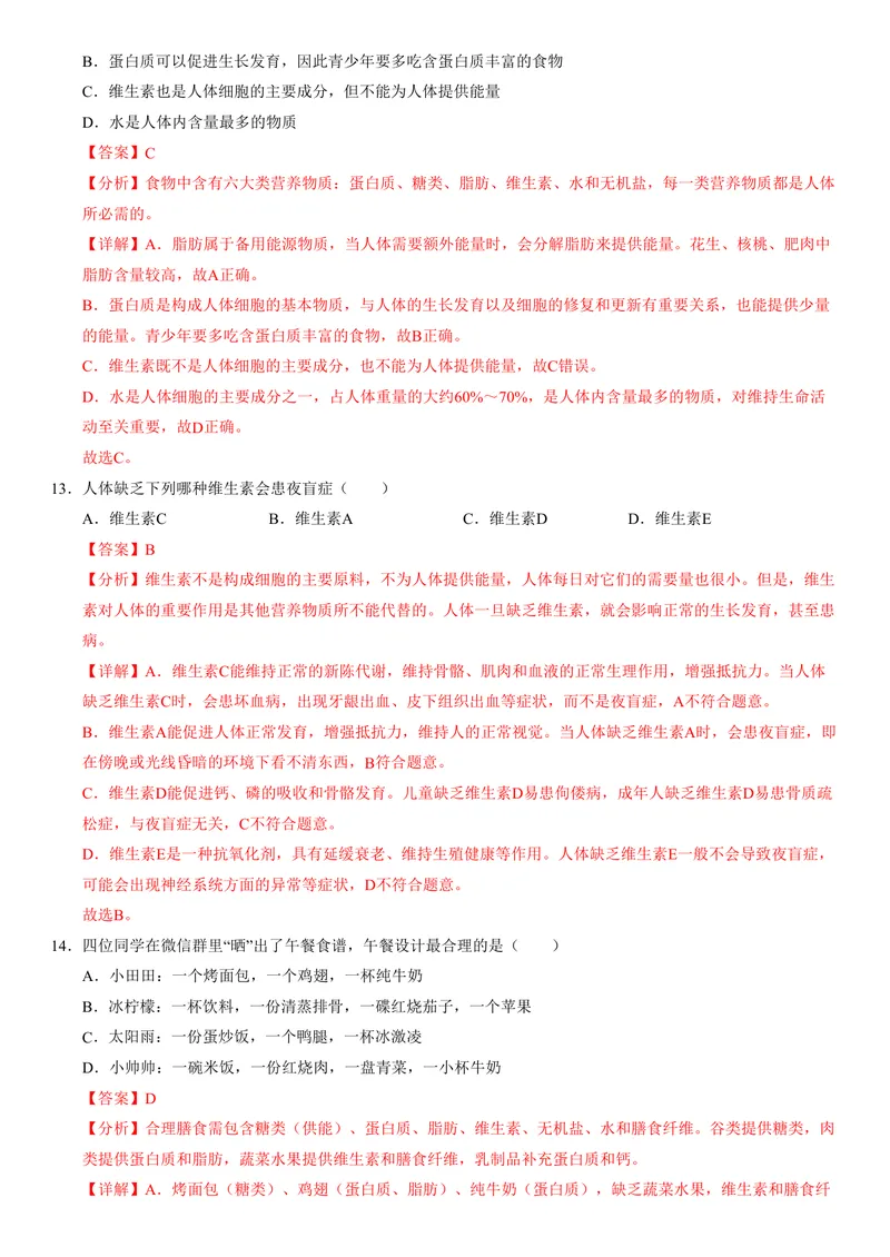 《（苏科版）八年级生物上学期第一次月考（全解全析）_初中全科目《第一次月考试卷》7-9年级上册_2026版初中《第一次月考》8年级上册（七科全套）（人教、北师等多版本）_8年级生物上_796》第6页预览