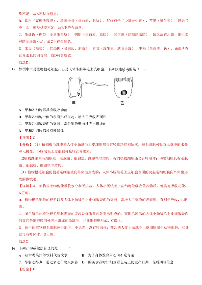 《（苏科版）八年级生物上学期第一次月考（全解全析）_初中全科目《第一次月考试卷》7-9年级上册_2026版初中《第一次月考》8年级上册（七科全套）（人教、北师等多版本）_8年级生物上_796》第7页预览