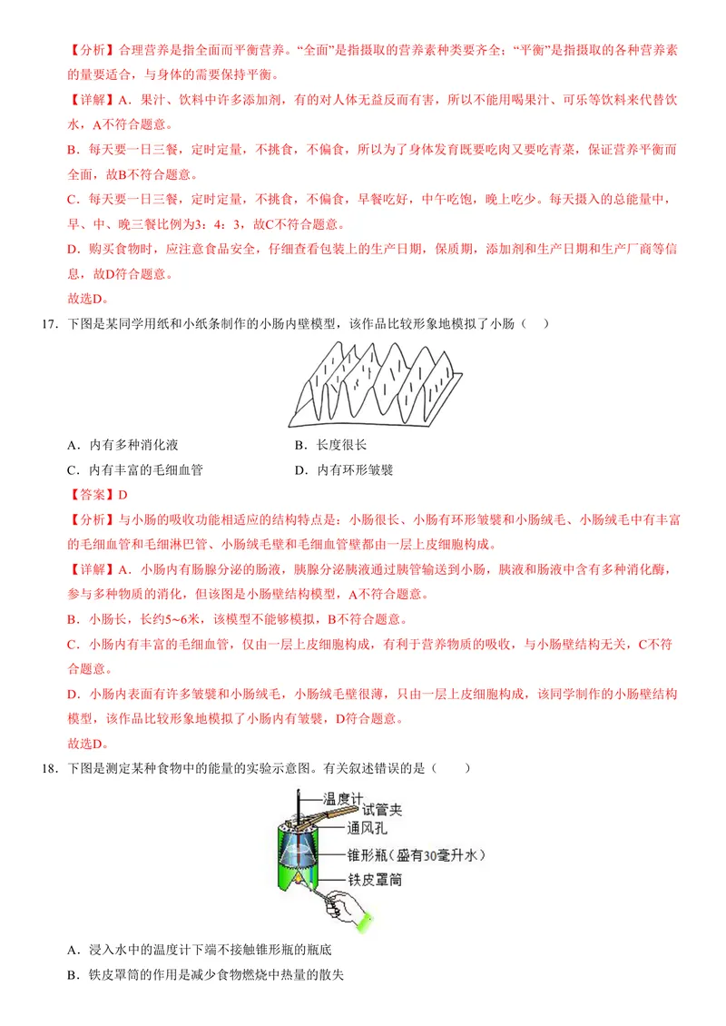 《（苏科版）八年级生物上学期第一次月考（全解全析）_初中全科目《第一次月考试卷》7-9年级上册_2026版初中《第一次月考》8年级上册（七科全套）（人教、北师等多版本）_8年级生物上_796》第8页预览
