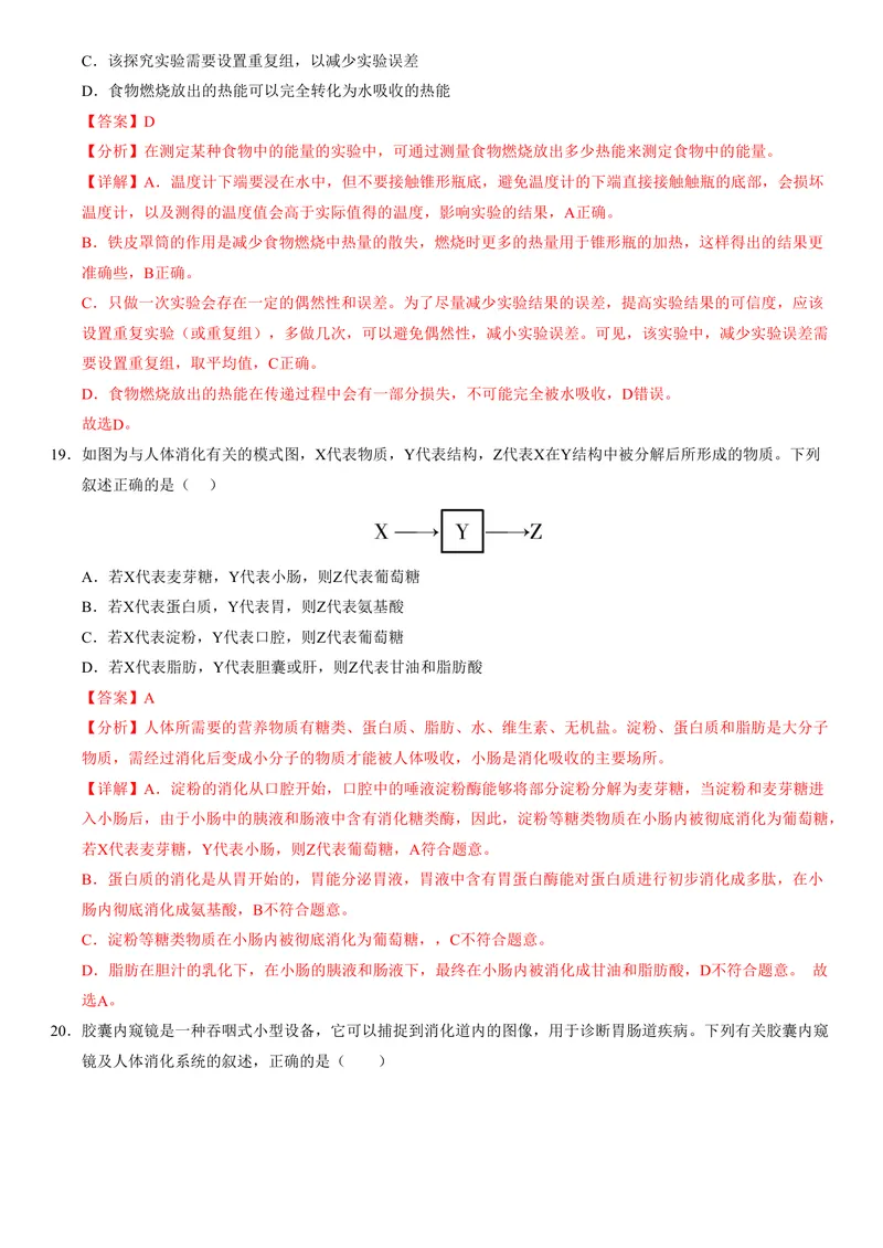 《（苏科版）八年级生物上学期第一次月考（全解全析）_初中全科目《第一次月考试卷》7-9年级上册_2026版初中《第一次月考》8年级上册（七科全套）（人教、北师等多版本）_8年级生物上_796》第9页预览