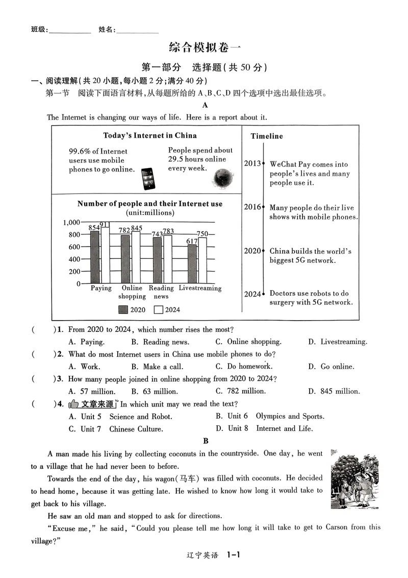 《一战成名-新中考英语-5-综合模拟卷_初中全科目同步习题+精品试卷（7-9年级）_25秋初中英语《同步习题+精品试卷》_初中英语（人教版）试卷_初中英语7-9年级下册》第1页预览