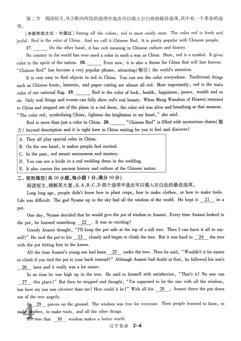 《一战成名-新中考英语-5-综合模拟卷_初中全科目同步习题+精品试卷（7-9年级）_25秋初中英语《同步习题+精品试卷》_初中英语（人教版）试卷_初中英语7-9年级下册》第10页预览
