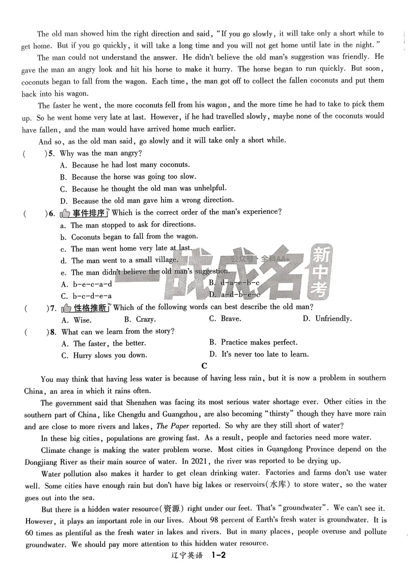 《一战成名-新中考英语-5-综合模拟卷_初中全科目同步习题+精品试卷（7-9年级）_25秋初中英语《同步习题+精品试卷》_初中英语（人教版）试卷_初中英语7-9年级下册》第2页预览
