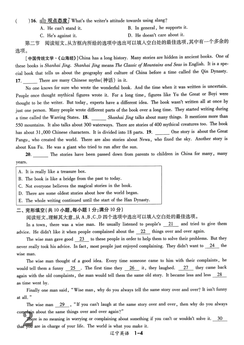 《一战成名-新中考英语-5-综合模拟卷_初中全科目同步习题+精品试卷（7-9年级）_25秋初中英语《同步习题+精品试卷》_初中英语（人教版）试卷_初中英语7-9年级下册》第4页预览