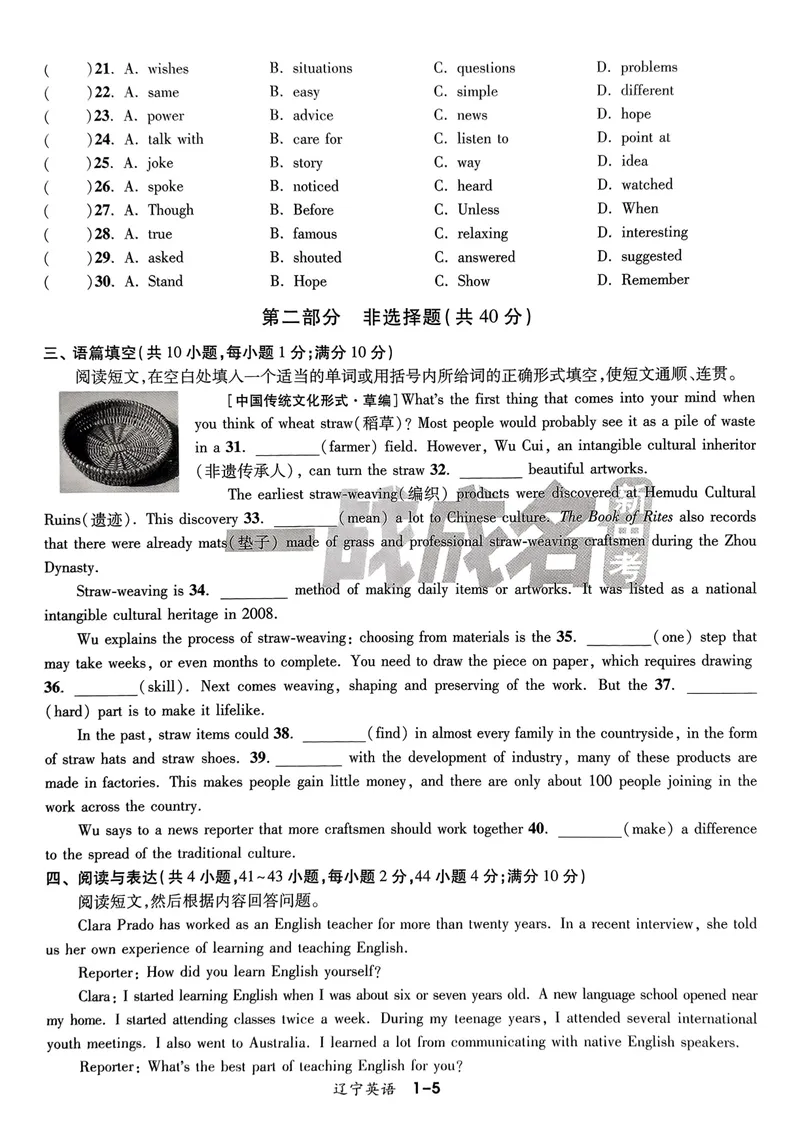《一战成名-新中考英语-5-综合模拟卷_初中全科目同步习题+精品试卷（7-9年级）_25秋初中英语《同步习题+精品试卷》_初中英语（人教版）试卷_初中英语7-9年级下册》第5页预览