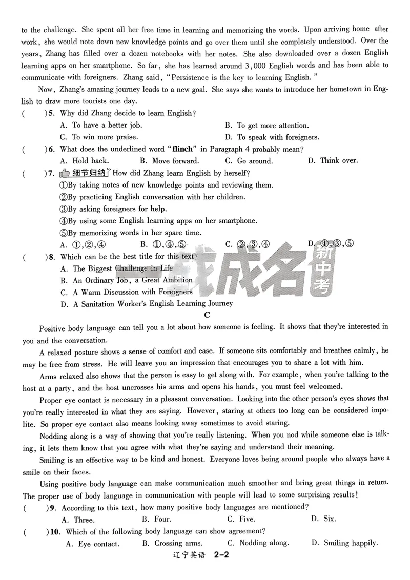 《一战成名-新中考英语-5-综合模拟卷_初中全科目同步习题+精品试卷（7-9年级）_25秋初中英语《同步习题+精品试卷》_初中英语（人教版）试卷_初中英语7-9年级下册》第8页预览