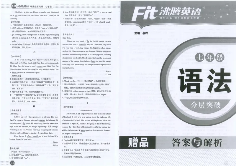 《《沸腾英语•语法分层突破》七年级答案解析_初中全科目同步习题+精品试卷（7-9年级）_25秋初中英语《同步习题+精品试卷》_初中英语（人教版）试卷_初中英语7-9年级上册》第1页预览