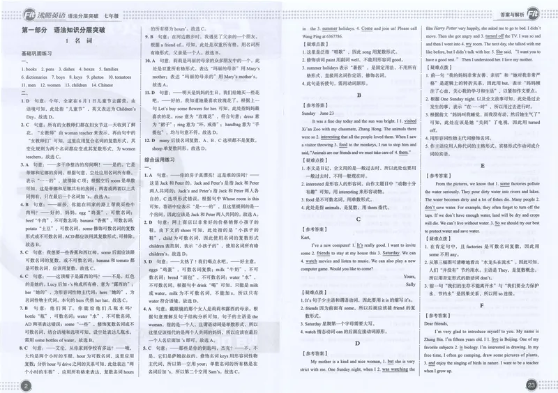 《《沸腾英语•语法分层突破》七年级答案解析_初中全科目同步习题+精品试卷（7-9年级）_25秋初中英语《同步习题+精品试卷》_初中英语（人教版）试卷_初中英语7-9年级上册》第2页预览