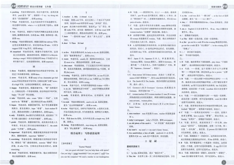 《《沸腾英语•语法分层突破》七年级答案解析_初中全科目同步习题+精品试卷（7-9年级）_25秋初中英语《同步习题+精品试卷》_初中英语（人教版）试卷_初中英语7-9年级上册》第3页预览