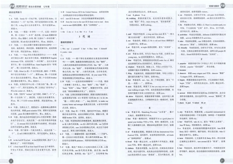 《《沸腾英语•语法分层突破》七年级答案解析_初中全科目同步习题+精品试卷（7-9年级）_25秋初中英语《同步习题+精品试卷》_初中英语（人教版）试卷_初中英语7-9年级上册》第4页预览