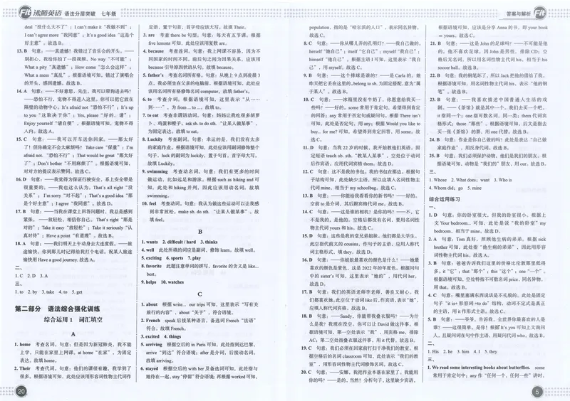 《《沸腾英语•语法分层突破》七年级答案解析_初中全科目同步习题+精品试卷（7-9年级）_25秋初中英语《同步习题+精品试卷》_初中英语（人教版）试卷_初中英语7-9年级上册》第5页预览