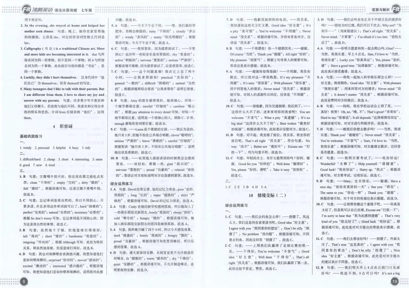 《《沸腾英语•语法分层突破》七年级答案解析_初中全科目同步习题+精品试卷（7-9年级）_25秋初中英语《同步习题+精品试卷》_初中英语（人教版）试卷_初中英语7-9年级上册》第6页预览