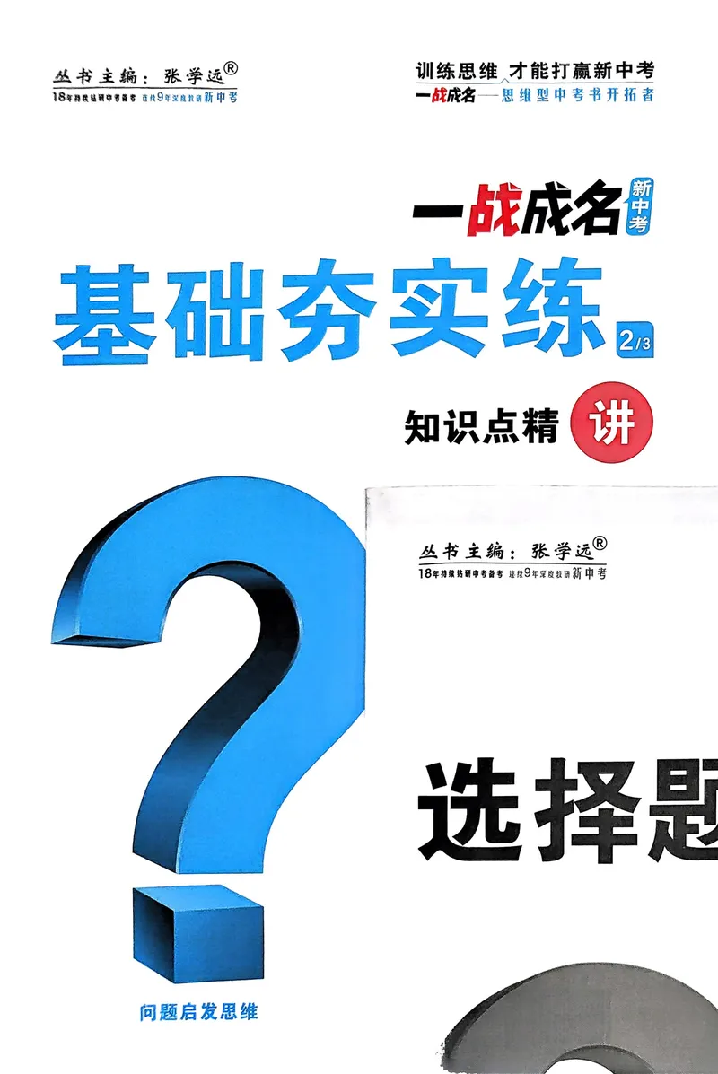 《一战成名-新中考化学-4-参考答案_初中全科目同步习题+精品试卷（7-9年级）_25秋初中化学《同步习题+精品试卷》_初中化学（人教版）试卷_《一战成名》25春》第1页预览