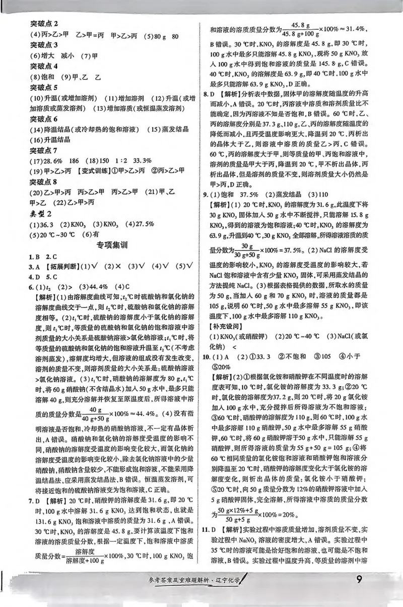 《一战成名-新中考化学-4-参考答案_初中全科目同步习题+精品试卷（7-9年级）_25秋初中化学《同步习题+精品试卷》_初中化学（人教版）试卷_《一战成名》25春》第10页预览