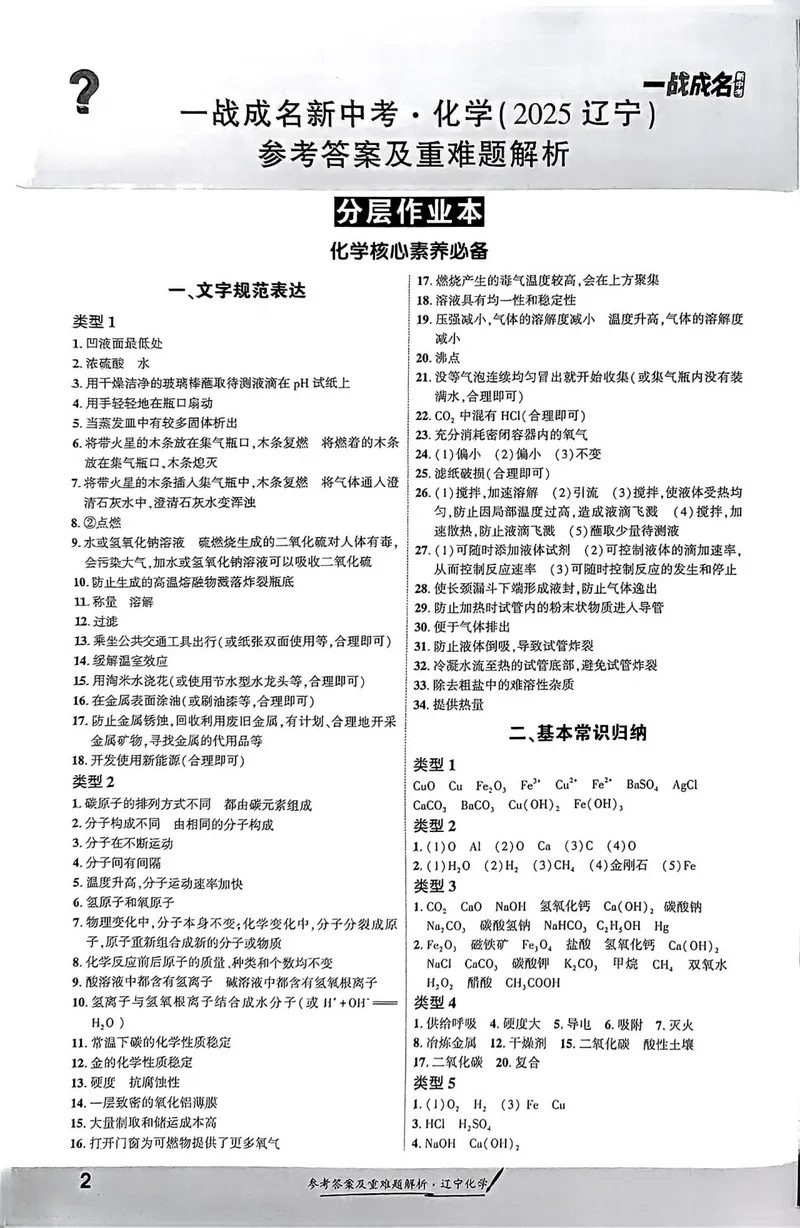 《一战成名-新中考化学-4-参考答案_初中全科目同步习题+精品试卷（7-9年级）_25秋初中化学《同步习题+精品试卷》_初中化学（人教版）试卷_《一战成名》25春》第3页预览
