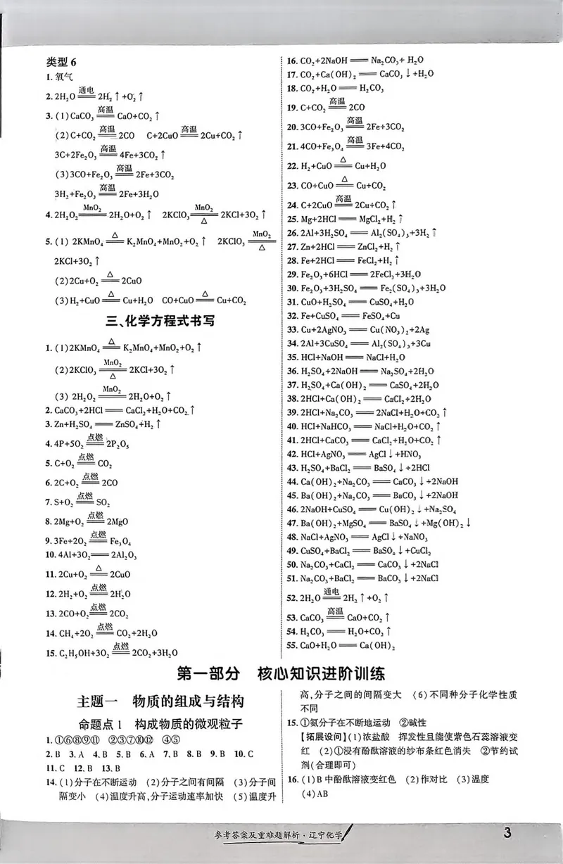 《一战成名-新中考化学-4-参考答案_初中全科目同步习题+精品试卷（7-9年级）_25秋初中化学《同步习题+精品试卷》_初中化学（人教版）试卷_《一战成名》25春》第4页预览