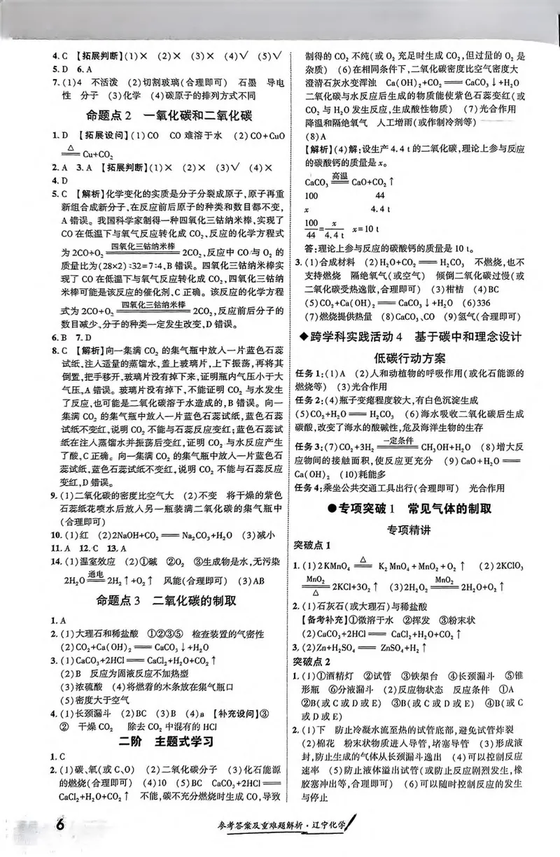 《一战成名-新中考化学-4-参考答案_初中全科目同步习题+精品试卷（7-9年级）_25秋初中化学《同步习题+精品试卷》_初中化学（人教版）试卷_《一战成名》25春》第7页预览