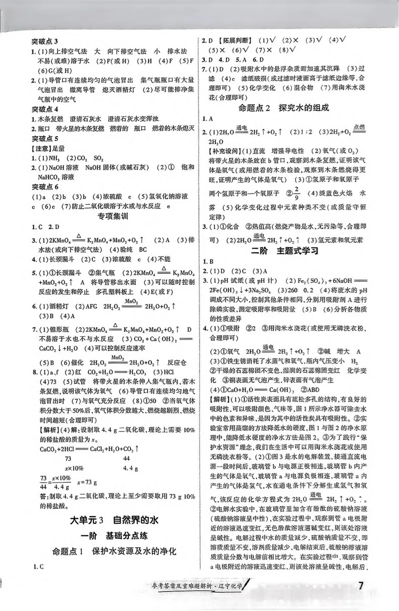《一战成名-新中考化学-4-参考答案_初中全科目同步习题+精品试卷（7-9年级）_25秋初中化学《同步习题+精品试卷》_初中化学（人教版）试卷_《一战成名》25春》第8页预览