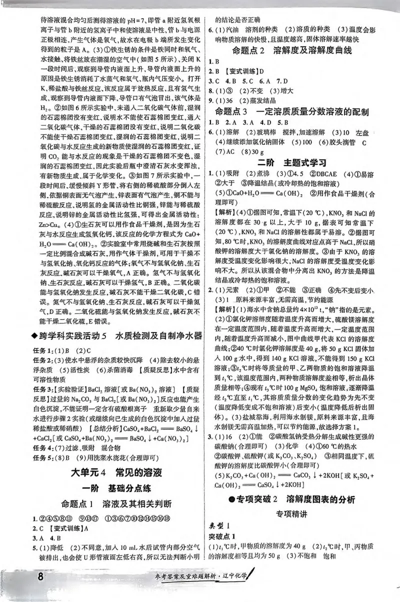 《一战成名-新中考化学-4-参考答案_初中全科目同步习题+精品试卷（7-9年级）_25秋初中化学《同步习题+精品试卷》_初中化学（人教版）试卷_《一战成名》25春》第9页预览