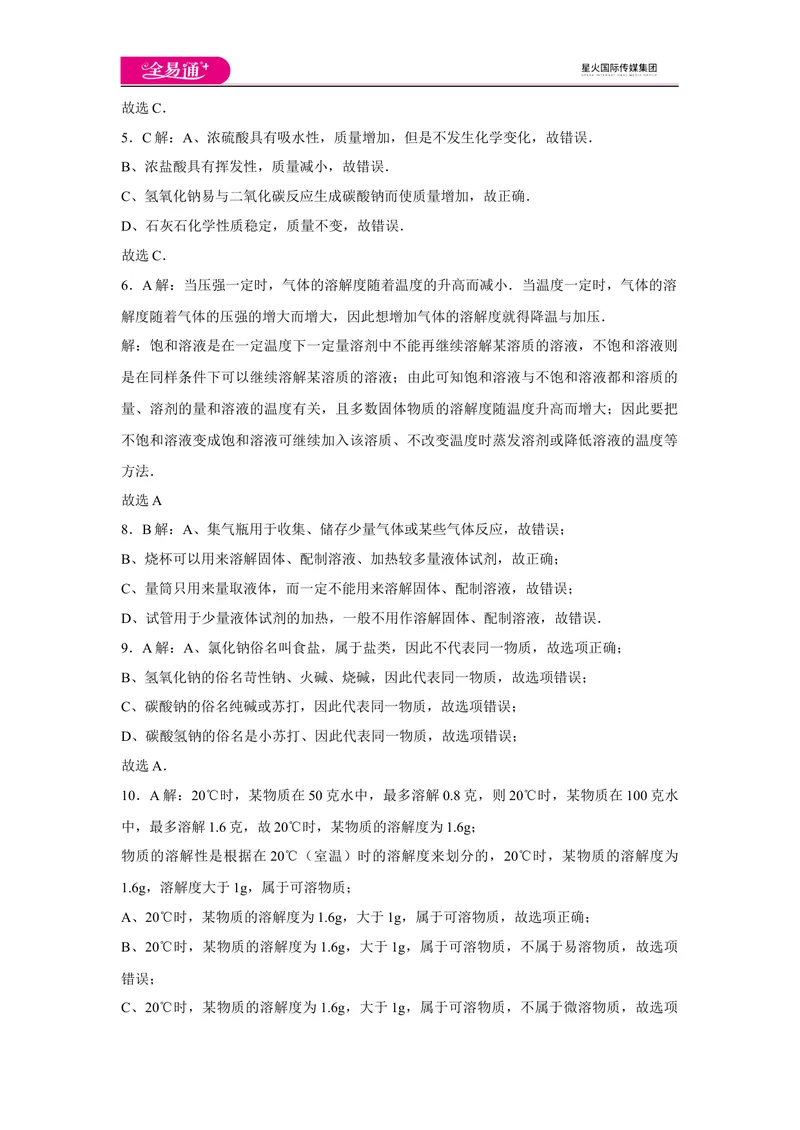 《初中化学九年级下沪教版期中卷二-答案_初中全科目同步习题+精品试卷（7-9年级）_25秋初中化学《同步习题+精品试卷》_初中化学（沪教版）试卷_同步试题资源包（9B）》第2页预览