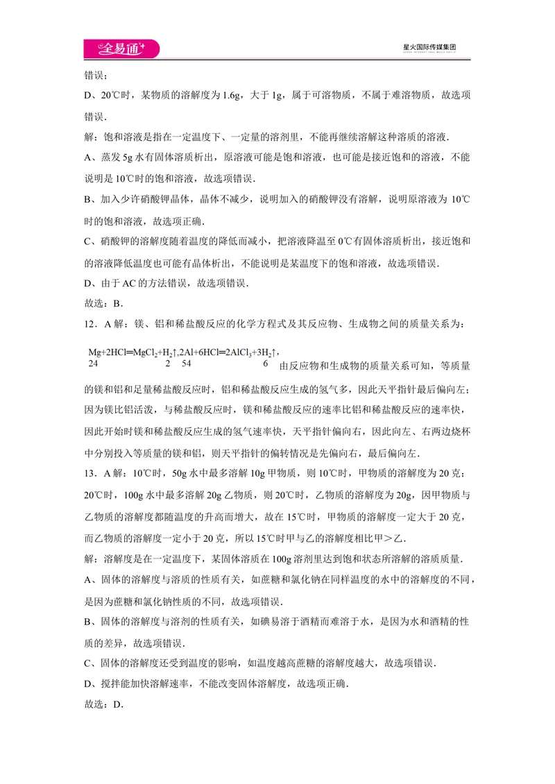 《初中化学九年级下沪教版期中卷二-答案_初中全科目同步习题+精品试卷（7-9年级）_25秋初中化学《同步习题+精品试卷》_初中化学（沪教版）试卷_同步试题资源包（9B）》第3页预览