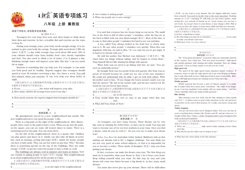 《冀教八上英语_初中全科目同步习题+精品试卷（7-9年级）_25秋初中英语《同步习题+精品试卷》_初中英语（冀教版）试卷_《王朝霞专项训练》》第1页预览