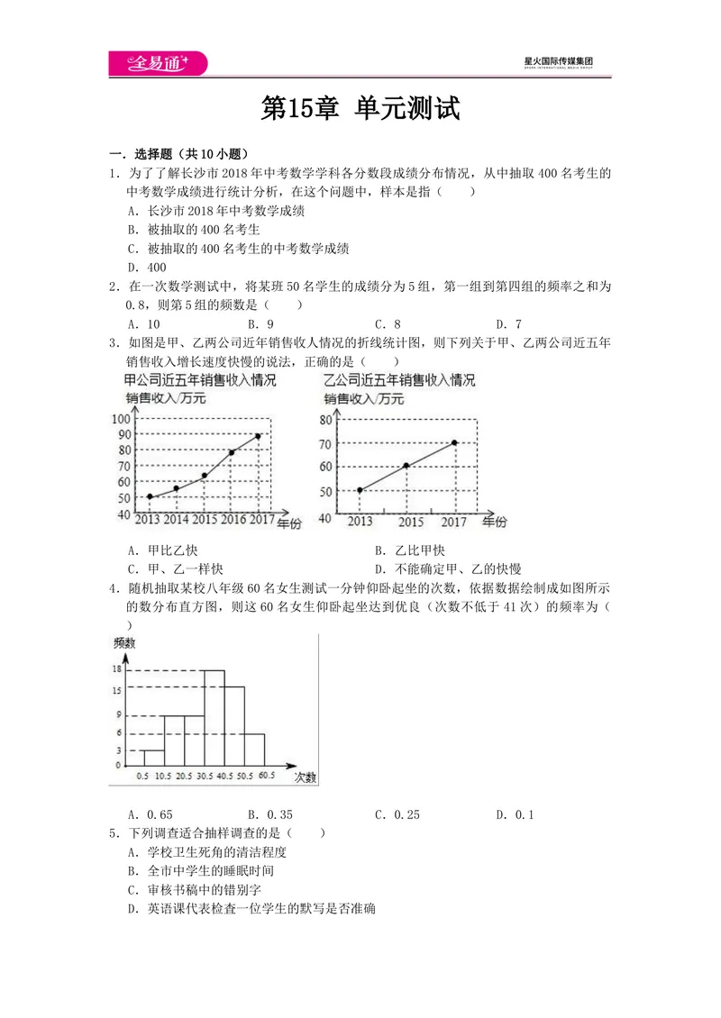 《全易通数学华东师大版八年级上第15章测试题_初中全科目同步习题+精品试卷（7-9年级）_25秋初中数学《同步习题+精品试卷》_初中数学华师大试卷_《同步试题资源包》》第1页预览