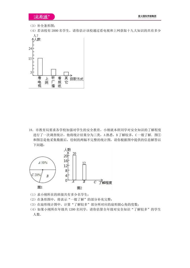 《全易通数学华东师大版八年级上第15章测试题_初中全科目同步习题+精品试卷（7-9年级）_25秋初中数学《同步习题+精品试卷》_初中数学华师大试卷_《同步试题资源包》》第4页预览