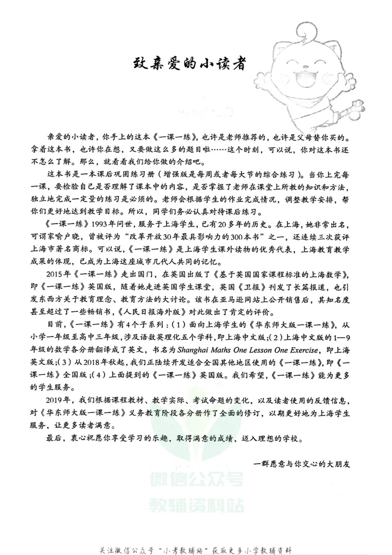 《一课一练2年级英语第二学期（牛津版）_初中全科目同步习题+精品试卷（7-9年级）_25秋初中英语《同步习题+精品试卷》_初中英语（牛津上海版）试卷_《一课一练》》第3页预览