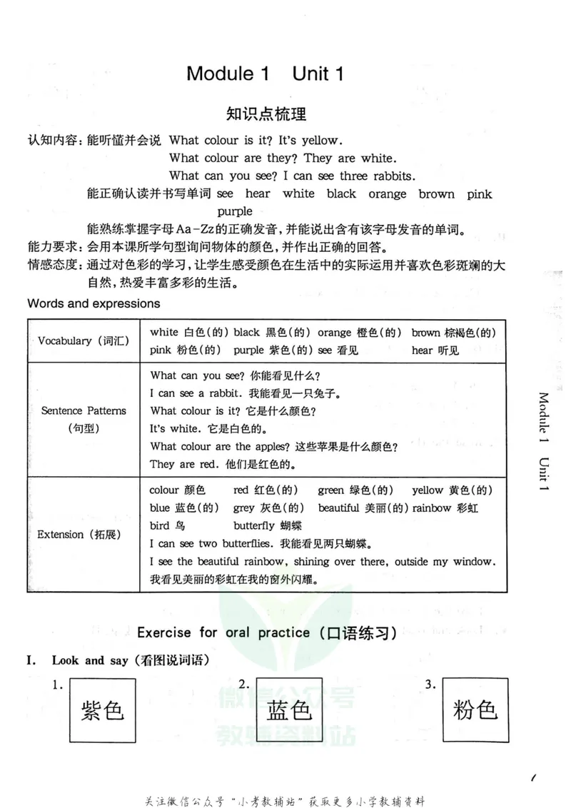 《一课一练2年级英语第二学期（牛津版）_初中全科目同步习题+精品试卷（7-9年级）_25秋初中英语《同步习题+精品试卷》_初中英语（牛津上海版）试卷_《一课一练》》第5页预览