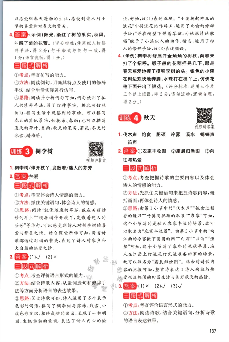 《029.一本语文同步阅读四年级下册答案关注：米妈家长圈_小学1-6年级全科全套_1-6年级全科下册_四年级_其他补充资料_语文资料》第10页预览